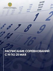 Насыщенная спортивная неделя: расписание соревнований с 19 по 25 мая
