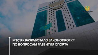 Новый законопроект для развития спорта: единая система управления