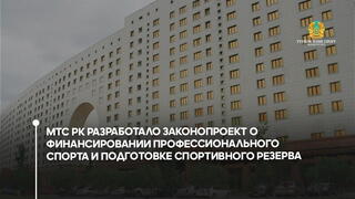 Министерство туризма и спорта предложило новые правила финансирования спорта