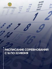 Соревнования с 16 по 22 июня: завоевания и битвы