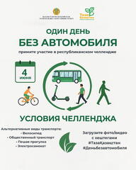 ЭКОЛОГИЧЕСКИЙ ЧЕЛЛЕНДЖ: ДЕНЬ БЕЗ АВТОМОБИЛЯ!