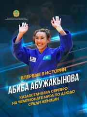 Абиба Абужакынова завоевала серебро на чемпионате мира по дзюдо
