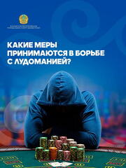 Борьба с лудоманией: инновационные подходы и результаты