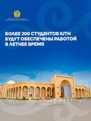 Более 200 студентов IUTH на практике в туризме и гостеприимстве!