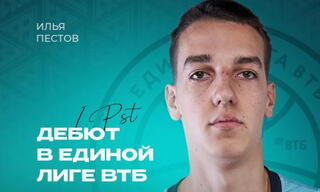 Дебют 17-летнего казахстанца в Лиге ВТБ - 4 очка, 3 перехвата, 1 подбор