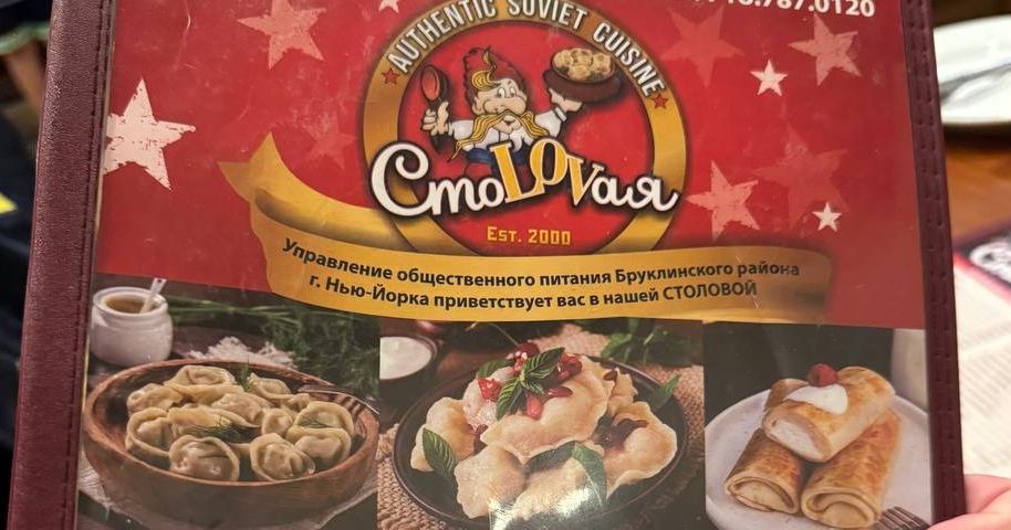 Гастрономические открытия Мэддисона: Русская кухня в Нью-Йорке