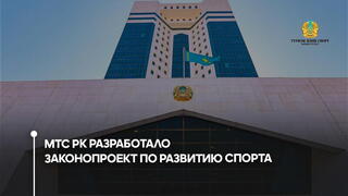 Министерство туризма и спорта приняло законопроект для развития спорта