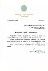 Кирилл Герасименко - абсолютный чемпион Казахстана 2025 года