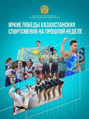 Яркие победы казахстанских спортсменов - обзор прошлой недели.