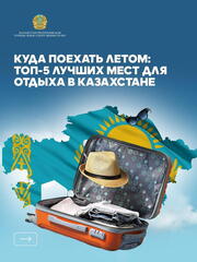 ТОП-5 лучших мест для отдыха в Казахстане