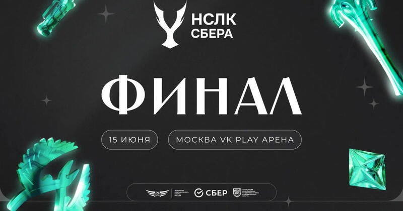 Финал Национальной студенческой лиги киберспорта 2025: УУНиТ vs РЭУ