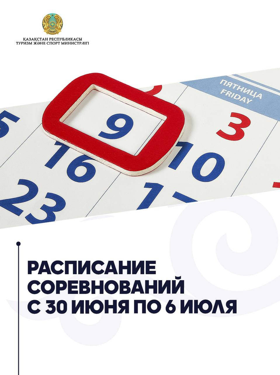 Насыщенная спортивная неделя: расписание соревнований с 30 июня по 6 июля